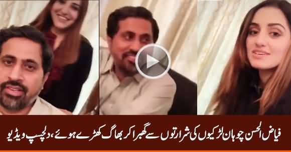 Tik Tok Girls Made Fayaz ul Hassan Chohan Upset, Interesting Video