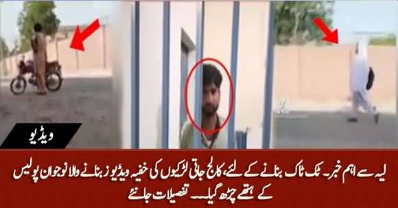 Tik Toker Arrested For Making Secret Videos of Girls Going For College in Layyah