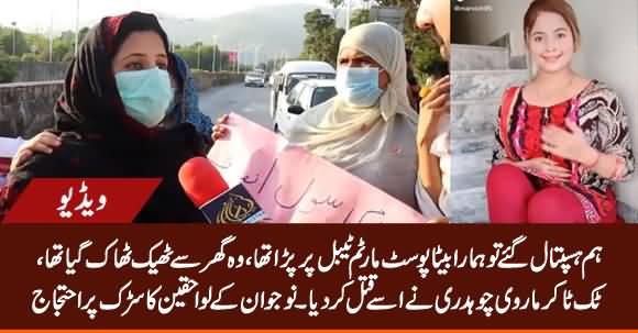 Tik Tokker Marvi Chaudhry Has Killed Our Son - Family Members Protesting on Road