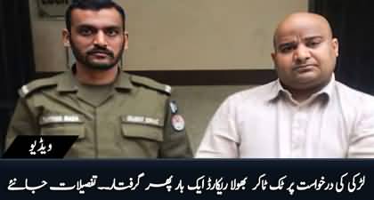 Tiktoker Bhola Record arrested once again in Lahore