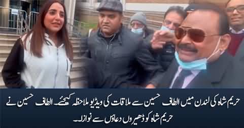 Tiktoker Hareem Shah meets Altaf Hussain in London