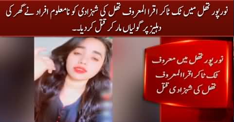 Tiktoker Iqrar aka 