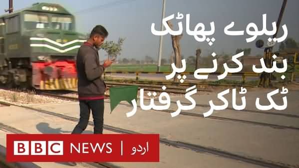 TikTokers in Lahore Arrested For Closing Railway Crossing