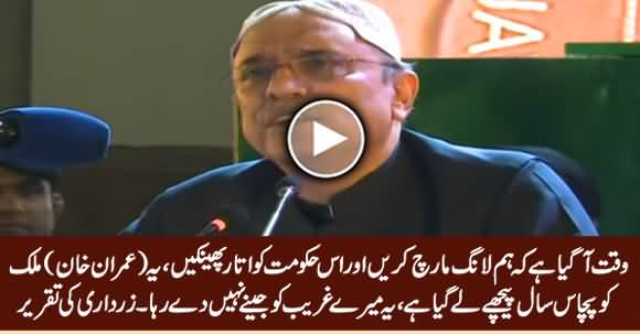 Time To Throw Out This Govt - Asif Zardari Speech at Garhi Khuda Bakhsh