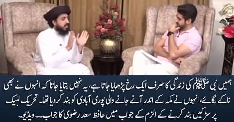 TLP head Hafiz Saad Rizvi justifies blocking roads by saying 