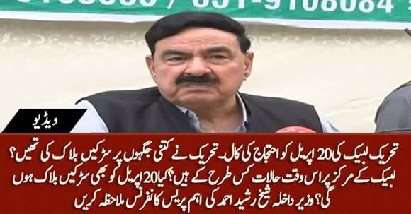 TLP's Call of Protest on 20th April - Sheikh Rasheed Ahmad's Important Media Talk