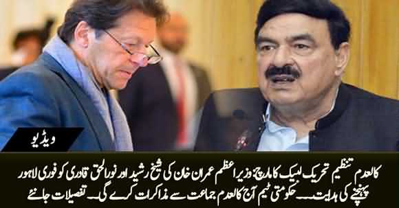 TLP's Protest: PM Imran Khan Orders Sheikh Rasheed And Noor Ul Haq Qadri to Visit Lahore For Talks with TLP