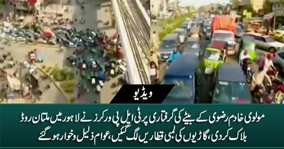 TLP Workers Blocked Multan Road in Lahore After Saad Rizvi's Arrest