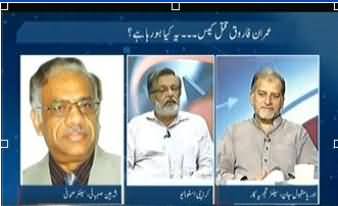 To The Point - 1st July 2013 (Imran Farooq Murder Case)