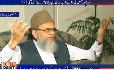 To The Point (Syed Munawar Hassan Exclusvie Interview with Shahzeb Khanzada) - 12th November 2013