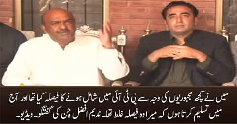 Today I admit that my decision to join PTI was wrong - Nadeem Afzal Chan
