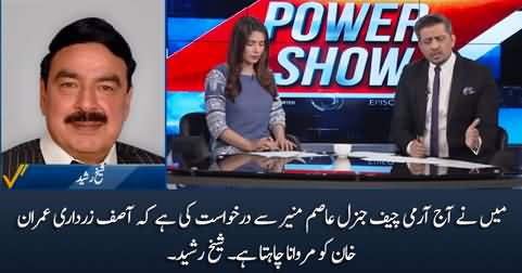 Today I have complained to General Asim Munir that Asif Zardari wants to kill Imran Khan - Sheikh Rasheed