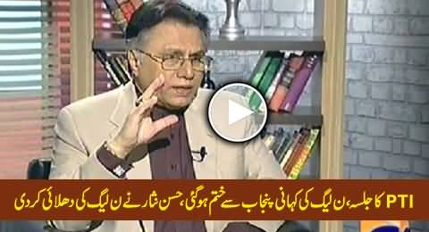 Today, Imran Khan Kicked Out PMLN From Punjab, Hassan Nisar Views on PTI Jalsa