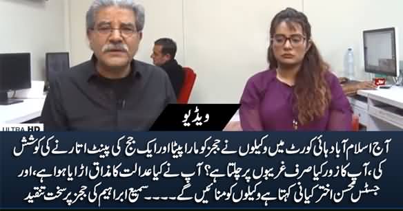 Today in IHC Lawyers Tried to Take Off A Judge's Pants - Sami Ibrahim Reveals