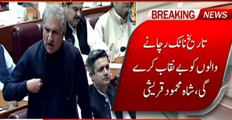 Today is my last day as Foreign Minister - Shah Mehmood Qureshi says in Assembly