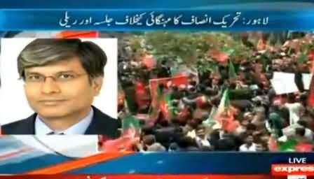 Today PTI has Proved that People Come Whenever PTI Calls - Express News Reporter