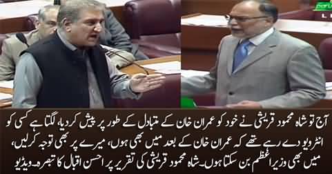 Today, Shah Mehmood Qureshi has introduced himself as an alternative to Imran Khan - Ahsan Iqbal