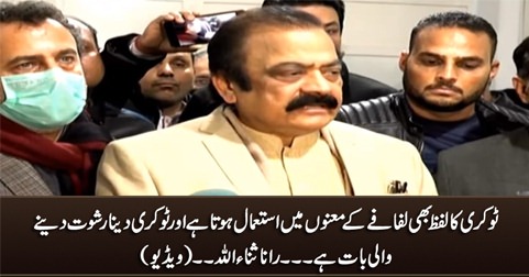 'Tokri' is just like 'lafafa' and it is used to bribe people - Rana Sanaullah