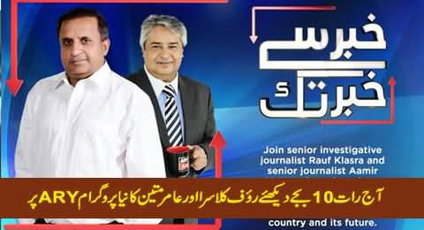 Tonight Rauf Klasra & Amir Mateen Will Appear on ARY News with Their New Program