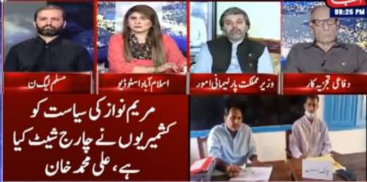 Tonight with Fereeha (Rigging Allegations in AJK Elections) - 26th July 2021