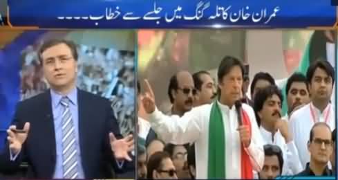 Tonight With Moeed Pirzada (Imran Khan's Speech in Talagang) - 2nd April 2017