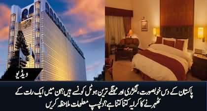 Top 10 expensive and Five Star Luxury Hotels in Pakistan