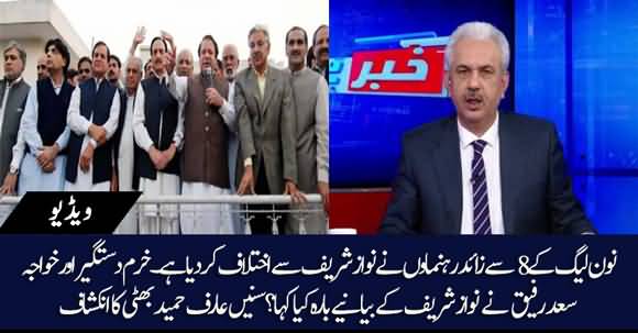 Top PMLN Leaders Have Disagreed With Nawaz Sharif's Narrative - Arif Hameed Bhatti Reveals