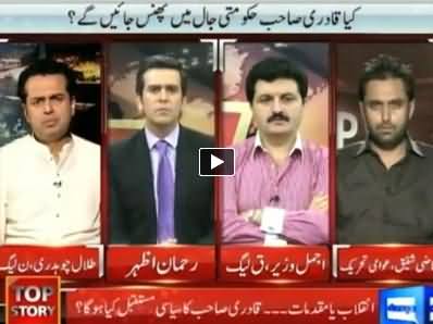 Top Story (Inqilab Ya Muqadamat: Tahir ul Qadri Ka Mustabqil Kya?) – 24th June 2014