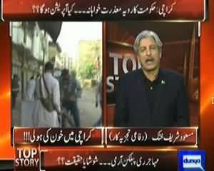 Top Story (Karachi: Hukumaat Ka Behaviour Mazraat Khuahana ... Kiya Operation Hoga) - 30th August 2013