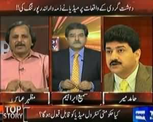 Top Story (Kiya hukumati control media ko qabil-e-qabool hoga?) - 23rd August 2013