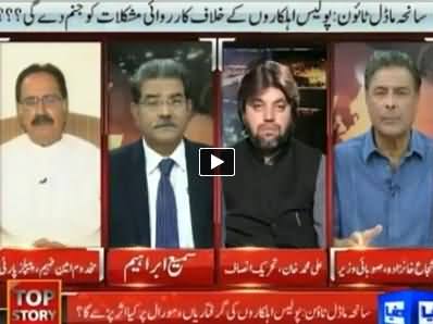 Top Story (Model Town Incident: Action Against Lower Level Officers) – 17th July 2014