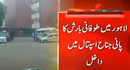 Torrential rainwater enters Jinnah Hospital in Lahore
