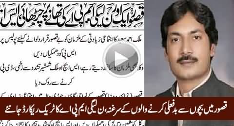 Track Record of PMLN MPA Mailk Ahmad Saeed Involved in Kasur Child Scandal