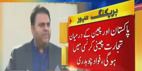 Trade will now be carried out in Chinese currency instead of Dollar | Fawad Chaudhry complete press conference