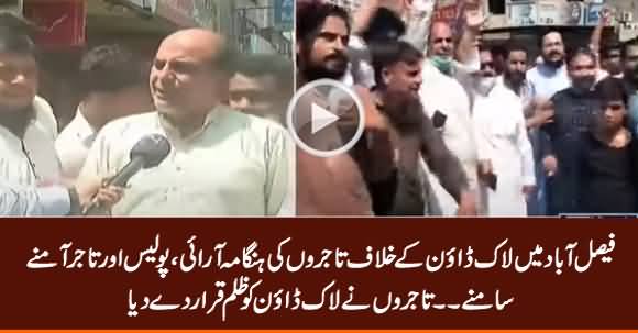 Traders And Police Face To Face in Faisalabad, Clashes Expected