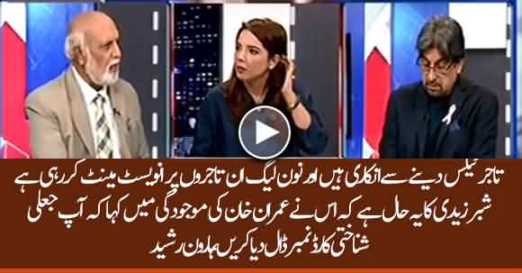 Traders Don't Want To Pay Taxes And FBR Not Willing To Collect Taxes - Haroon Rasheed