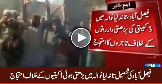 Traders Protest Against Increasing Incidents of Robbery in Faisalabad's Tehsil Tandlianwala