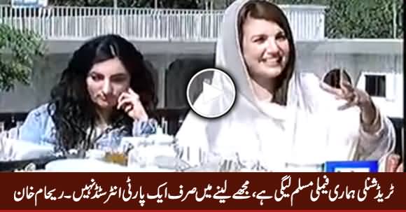 Traditionally Hamari Family Muslim Leagui Hai - Reham Khan