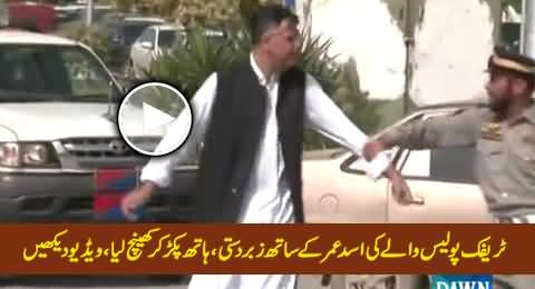 Traffic Police Officer Manhandling Asad Umar Outside Parliament, Watch Asad Umar's Reaction