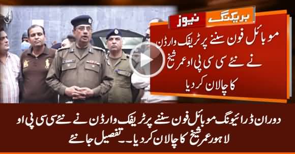 Traffic Warden Issues Challan to New CCPO Lahore Umar Sheikh on Violation of Traffic Rules