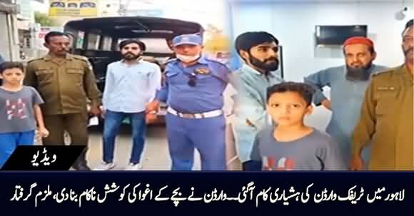 Traffic Wardens Saved A Kid From Being Kidnapped in Lahore
