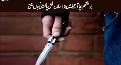 Birmingham: Tragic death of a British Pakistani in a knife attack outside mosque