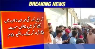 Tragic incident in Karachi: Five people fell into open sewer in Korangi Mehran Town