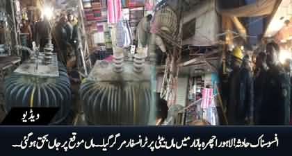 Transformer fell on mother and daughter in Ichhra Bazaar Lahore