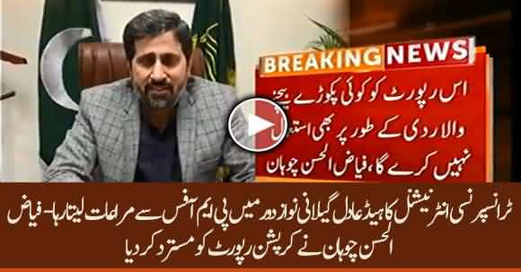 Transparency International Head Used To Have Favours In PMLN Tenure - Fayazul Hassan Chohan Reject TIP Report