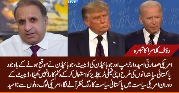 Trump-Biden Debate: Bone Chilling Experience of Watching It - Rauf Klasra's Analysis