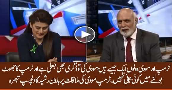 Trump Is A Big Liar And Modi Has A Fake Degree - Haroon Rasheed Comments On Trump Modi Meeting