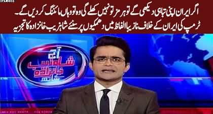 Trump is not thinking rationally - Shahzeb Khanzada's views on Trump's abusive threats