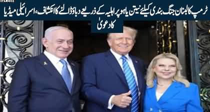 Trump pressures Netanyahu's wife to meet demands for Lebanon ceasefire - Israeli media claims