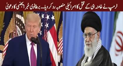 Trump rejected Israeli plan to kill Iran’s supreme leader - British news agency claims